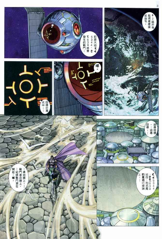 🍘武神 第145回 第3页