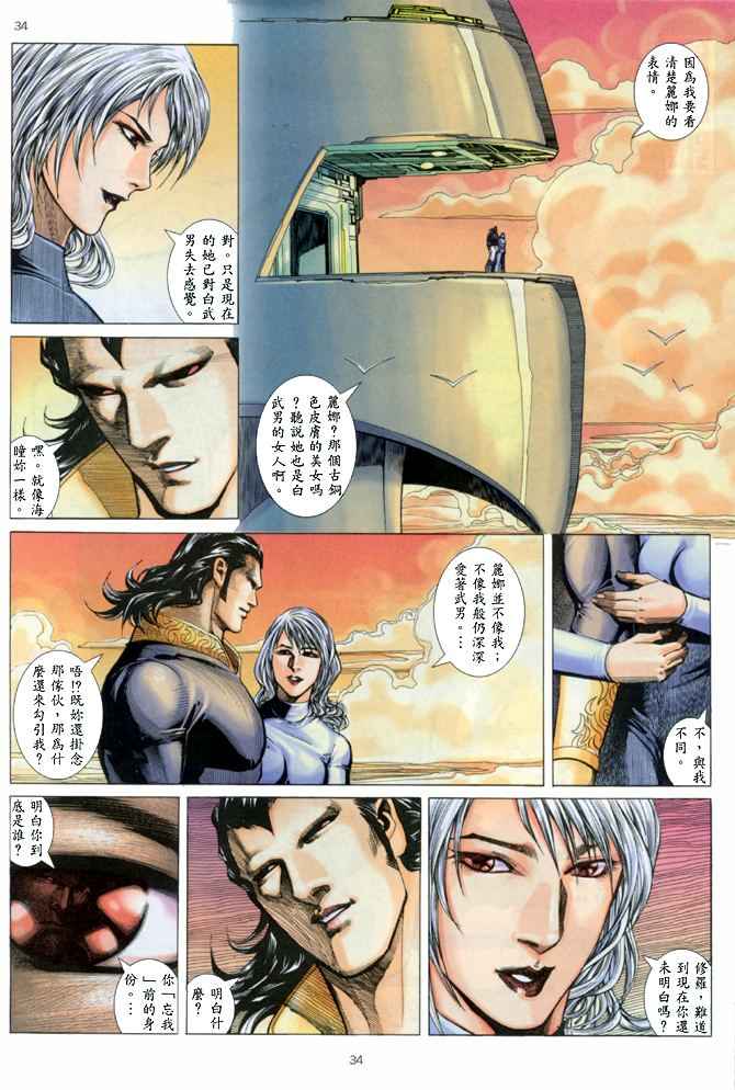 🍘武神 第145回 第30页