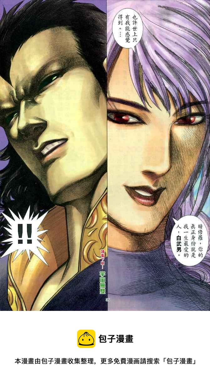 🍘武神 第145回 第31页