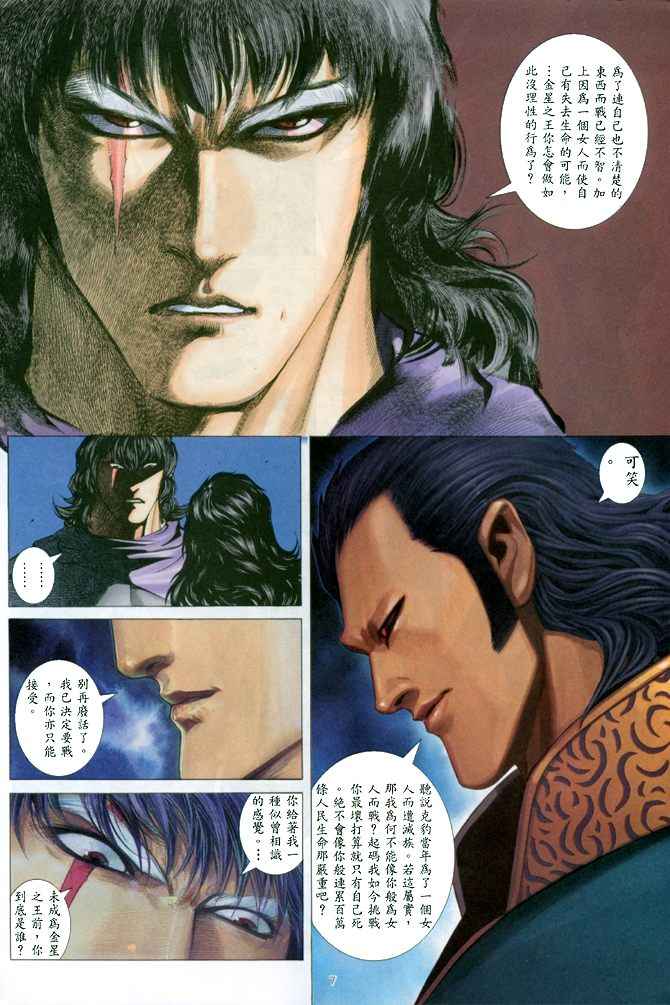 🍘武神 第145回 第7页