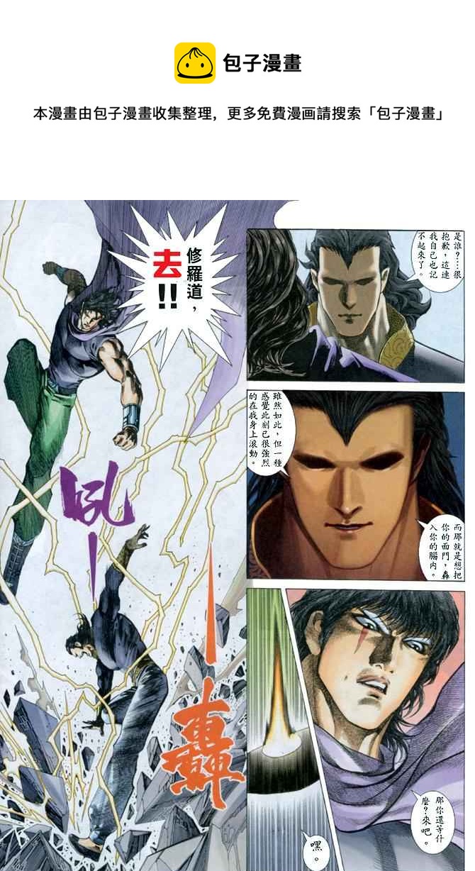 🍘武神 第145回 第8页
