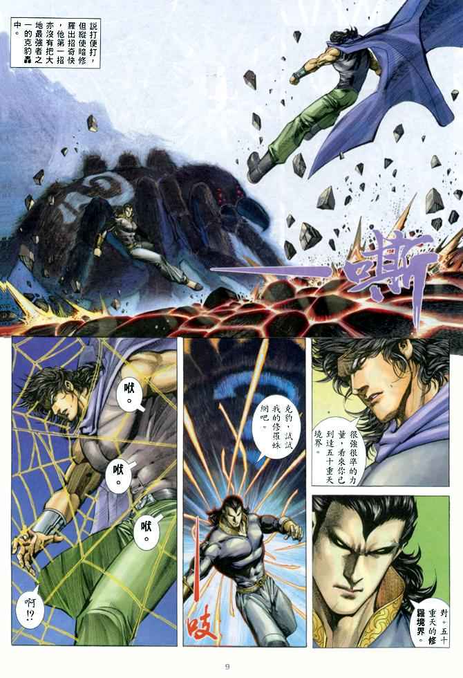 🍘武神 第145回 第9页