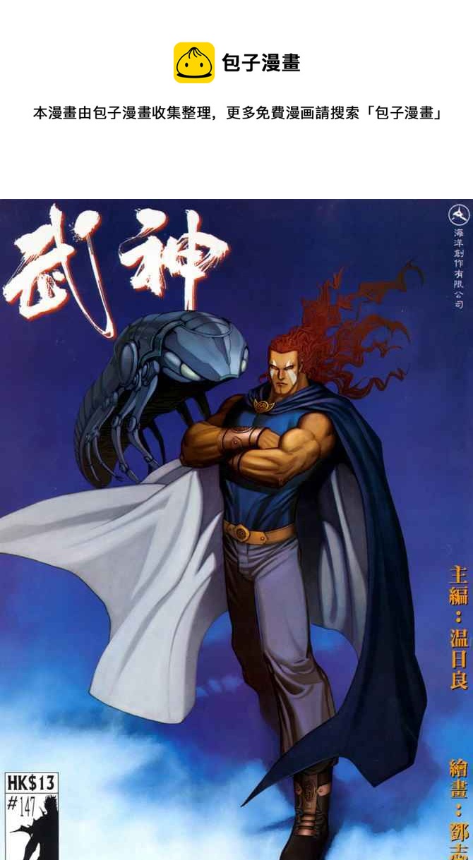 🍘武神 第147回 第1页