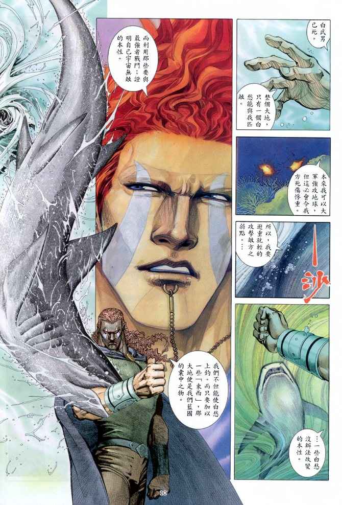 🍘武神 第147回 第10页