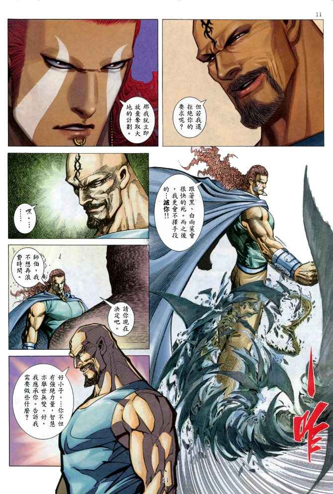 🍘武神 第147回 第11页