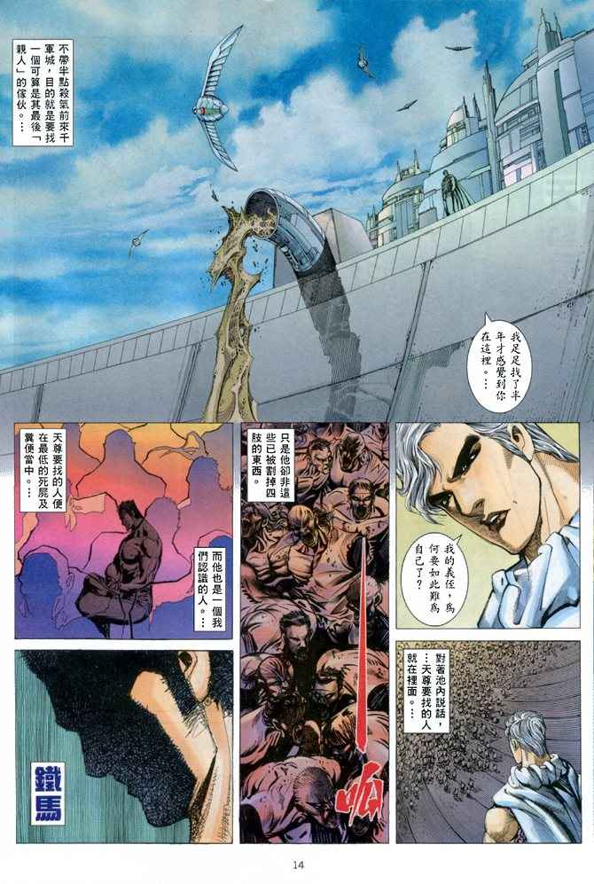 🍘武神 第147回 第14页