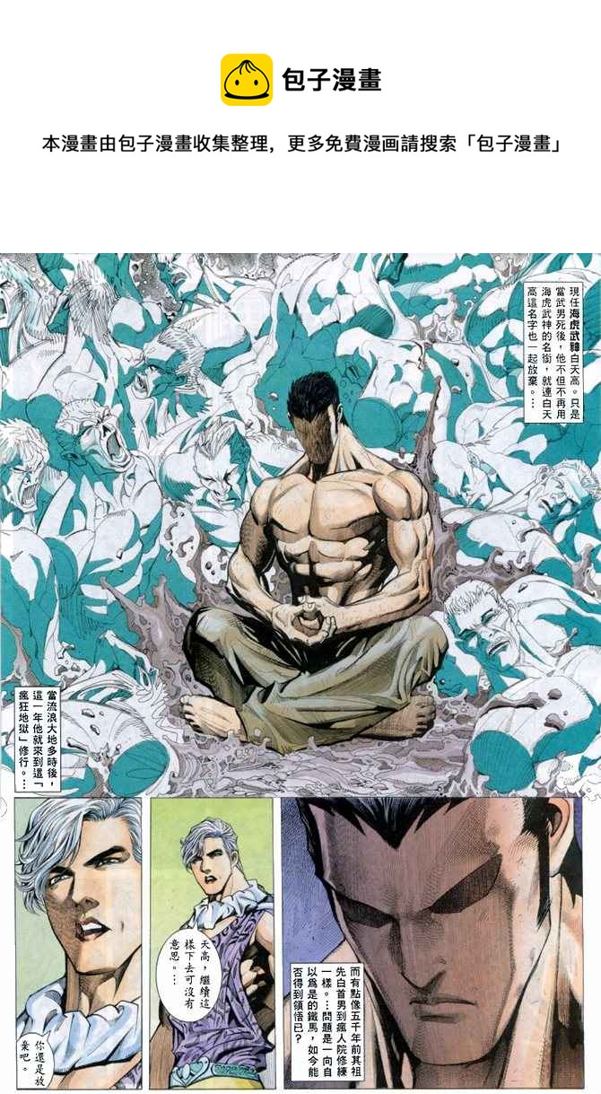 🍘武神 第147回 第15页