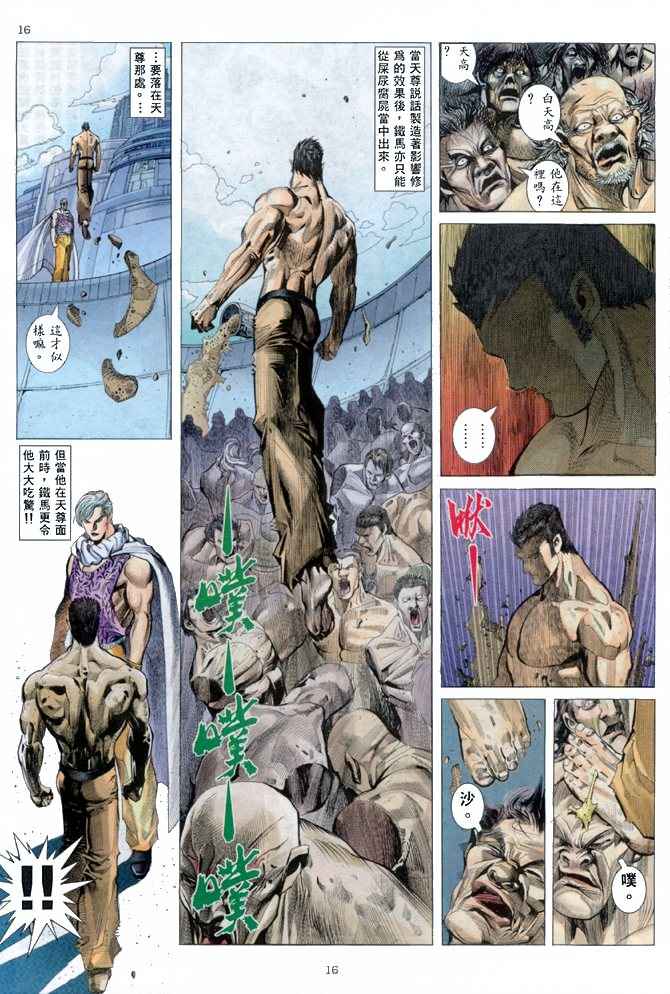 🍘武神 第147回 第16页