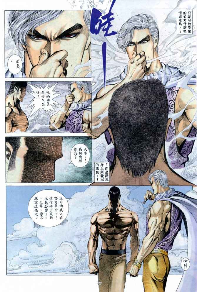 🍘武神 第147回 第17页