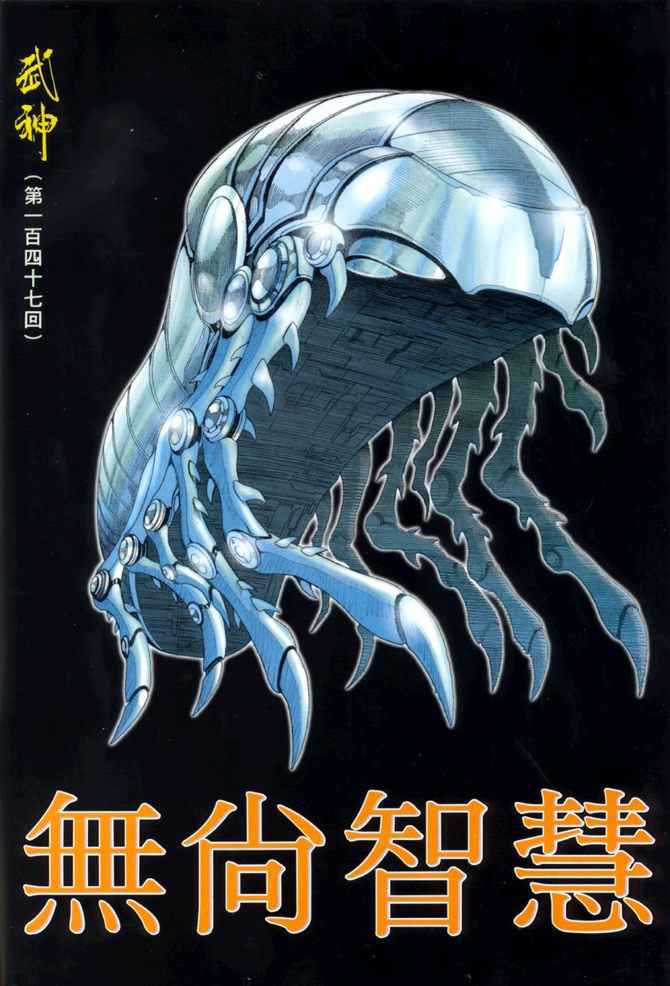 🍘武神 第147回 第2页