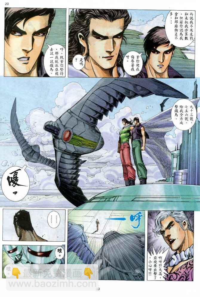 🍘武神 第147回 第20页