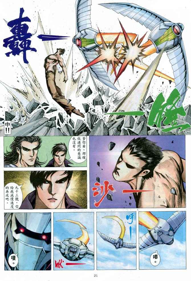 🍘武神 第147回 第21页
