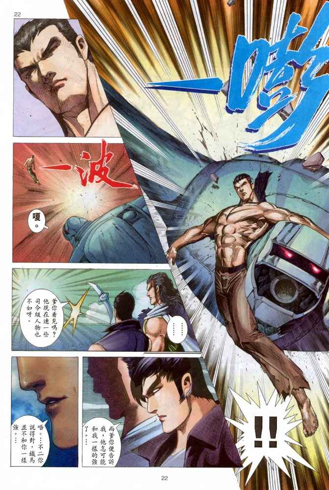🍘武神 第147回 第22页