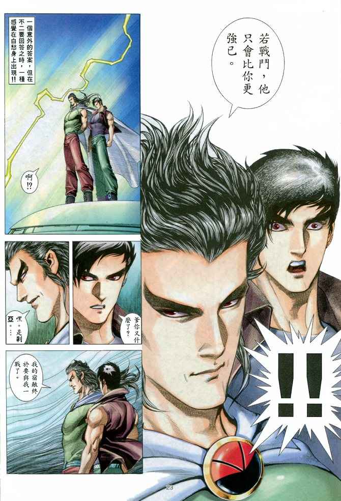 🍘武神 第147回 第23页