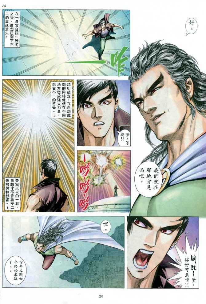 🍘武神 第147回 第24页