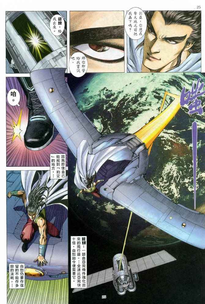 🍘武神 第147回 第25页