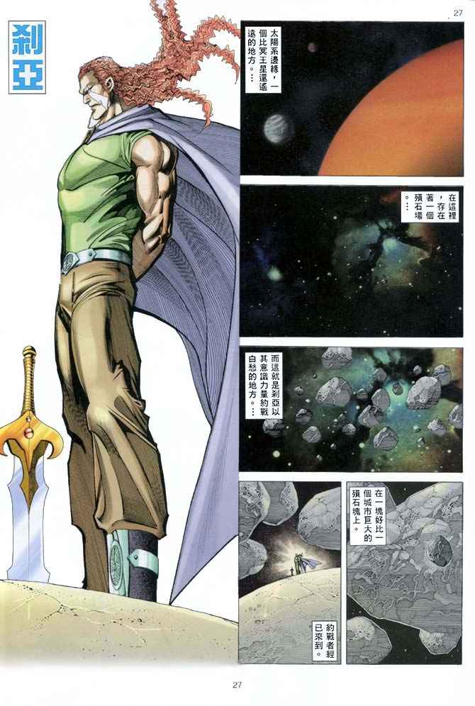 🍘武神 第147回 第27页