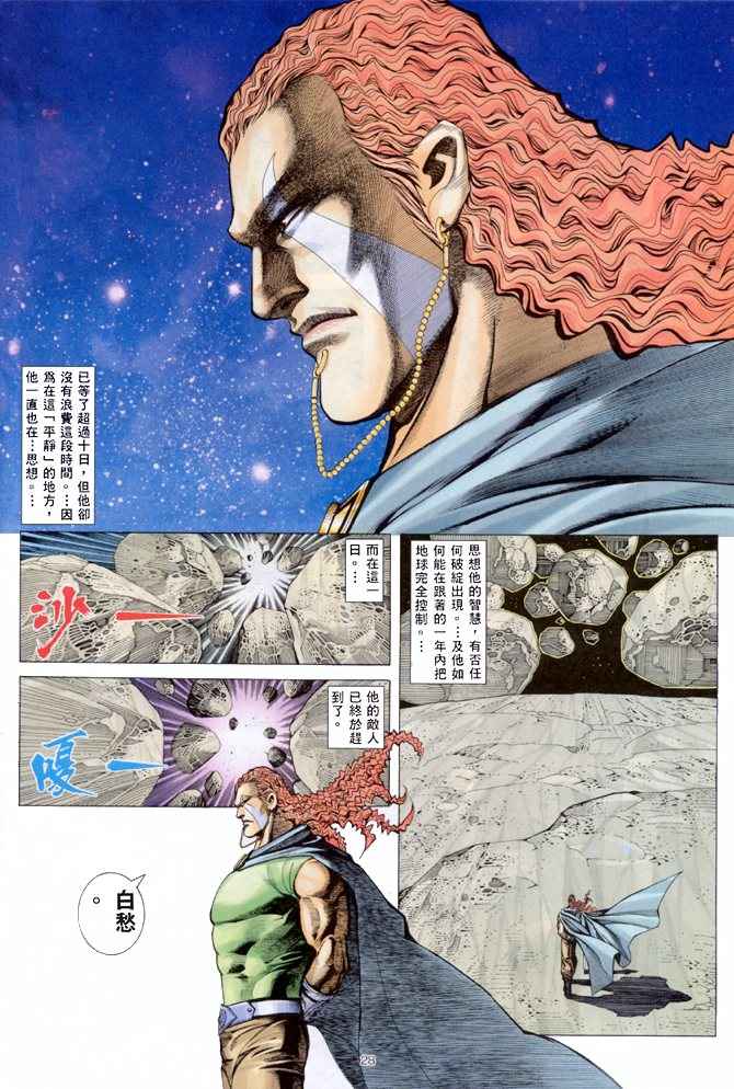🍘武神 第147回 第28页