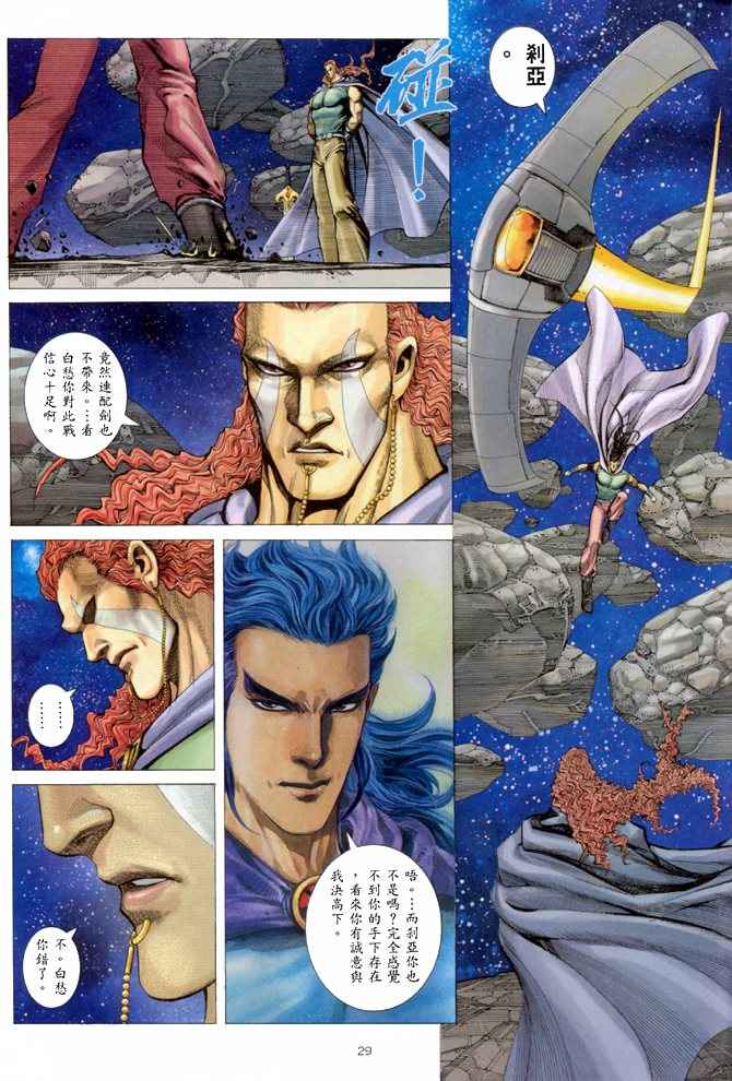 🍘武神 第147回 第29页