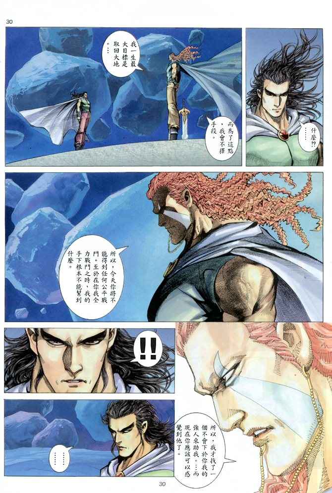 🍘武神 第147回 第30页