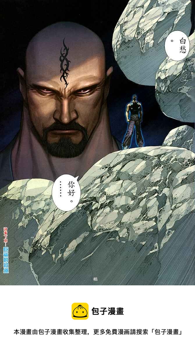 🍘武神 第147回 第31页