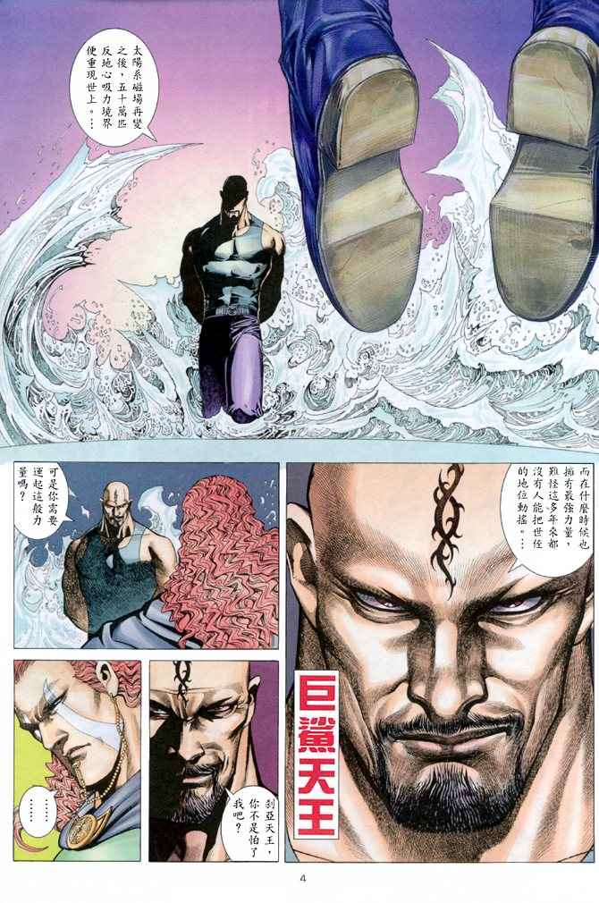 🍘武神 第147回 第4页