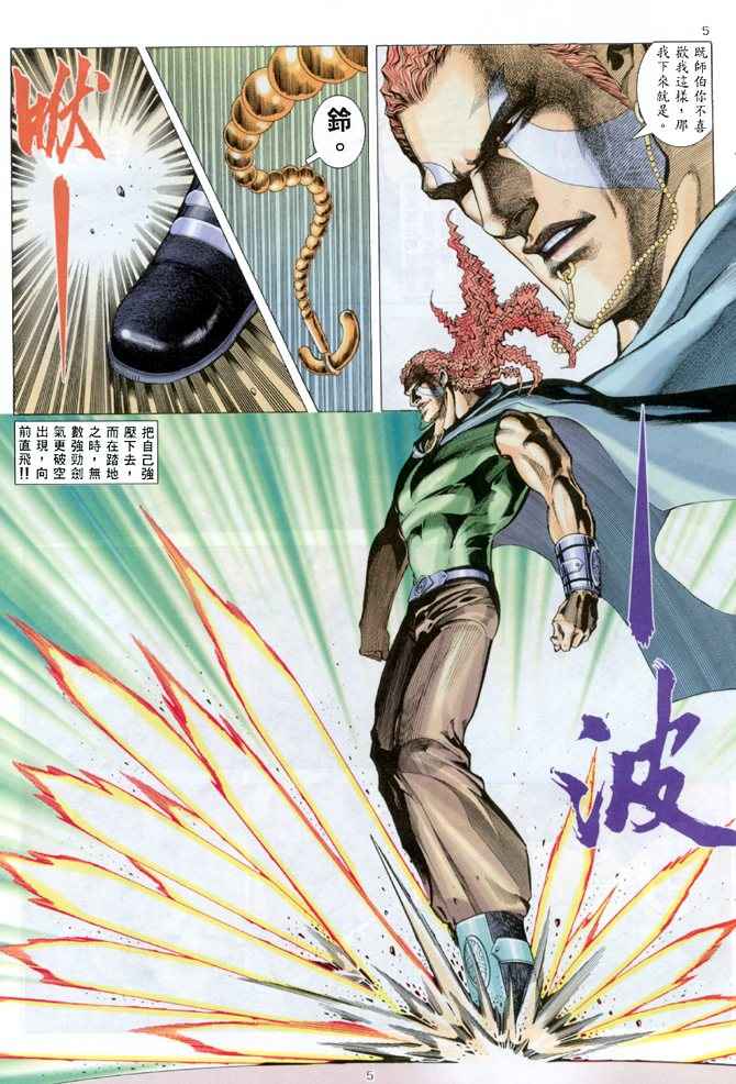 🍘武神 第147回 第5页