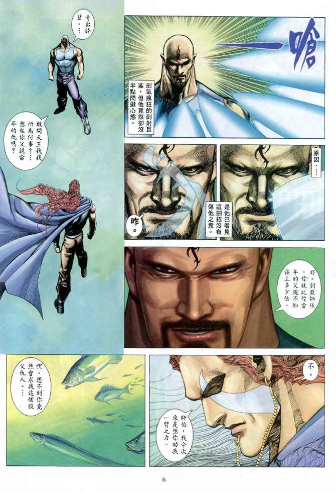 🍘武神 第147回 第6页