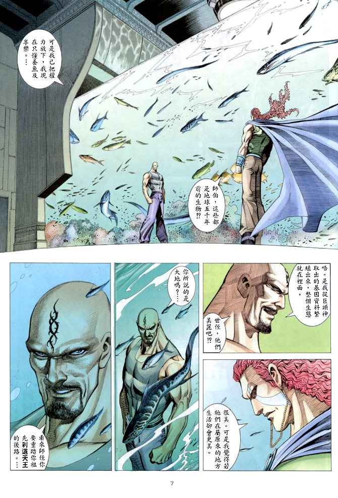 🍘武神 第147回 第7页