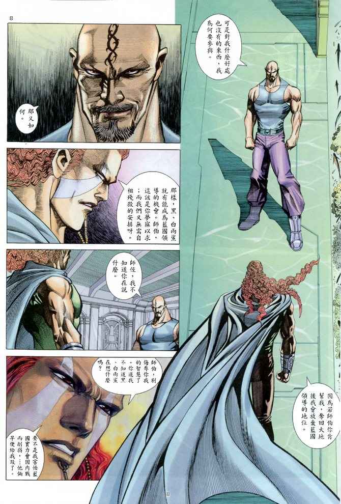 🍘武神 第147回 第8页