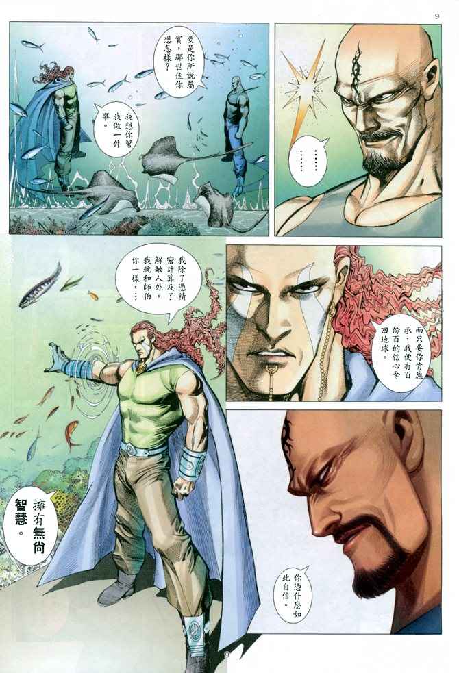 🍘武神 第147回 第9页