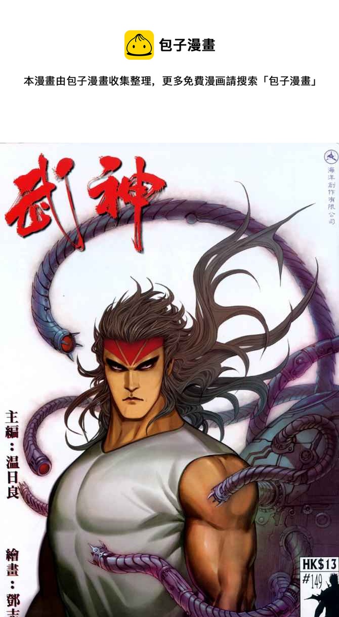 🍘武神 第149回 第1页