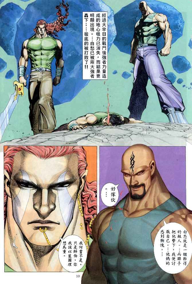 🍘武神 第149回 第10页