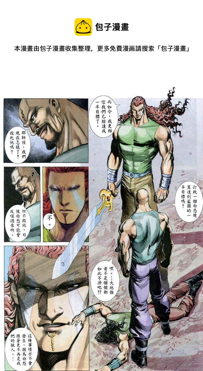 🍘武神 第149回 第11页