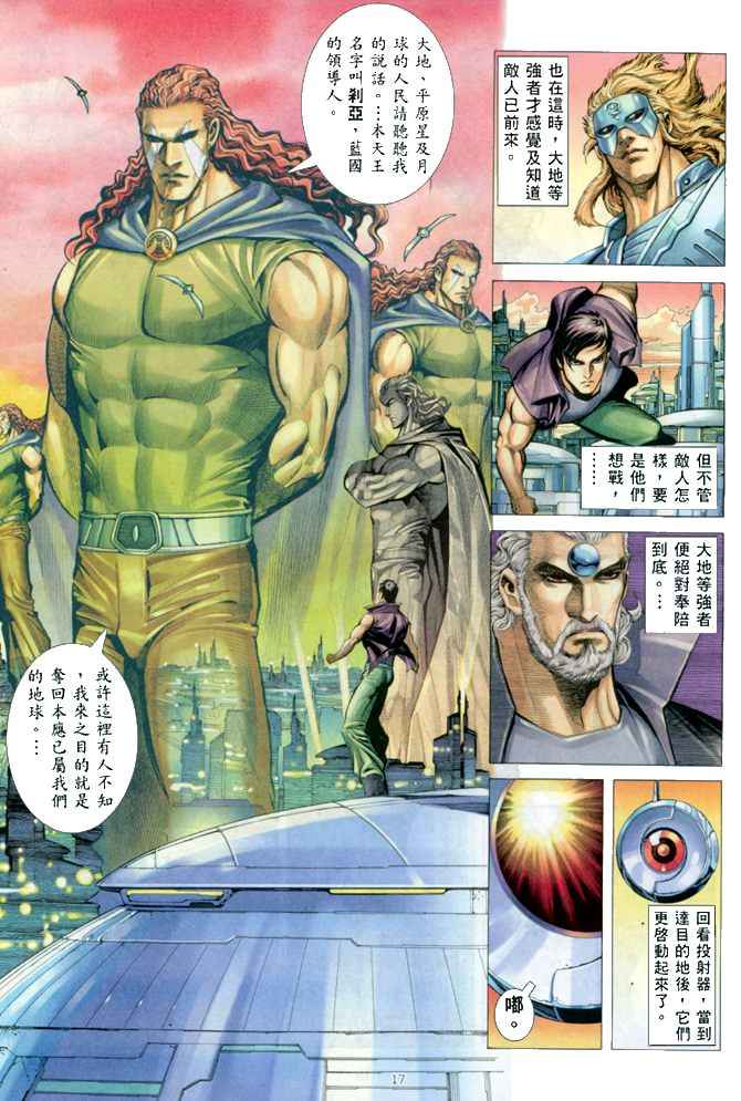 🍘武神 第149回 第16页