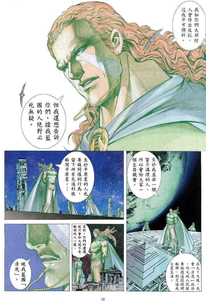 🍘武神 第149回 第17页