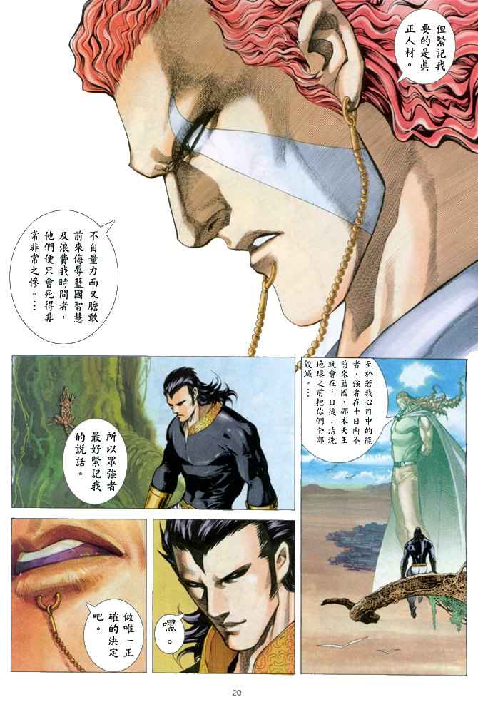 🍘武神 第149回 第19页