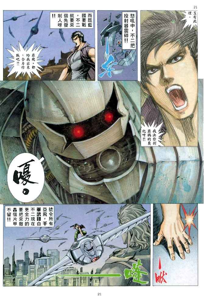 🍘武神 第149回 第20页