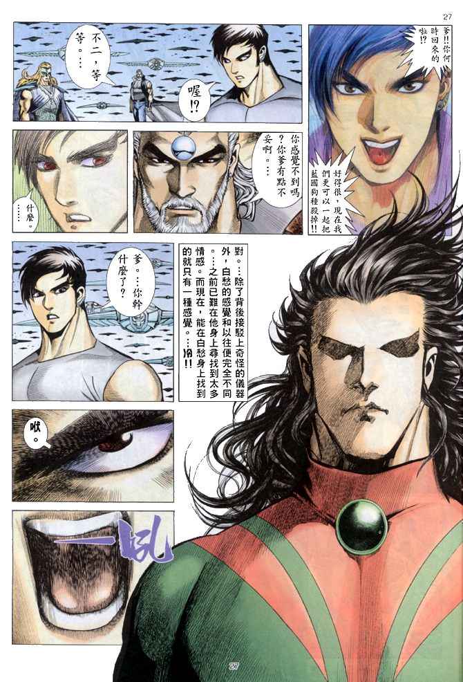🍘武神 第149回 第26页