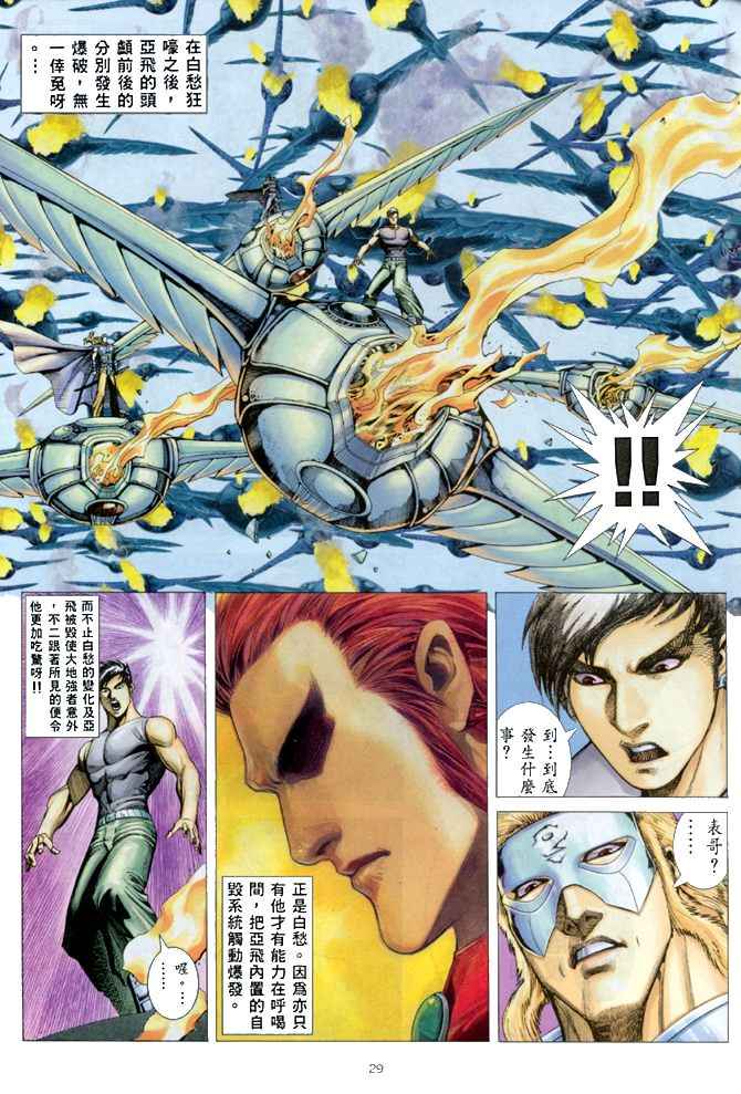 🍘武神 第149回 第28页