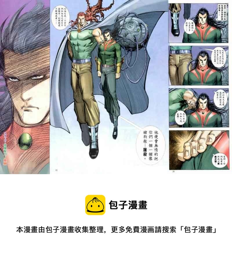 🍘武神 第149回 第29页