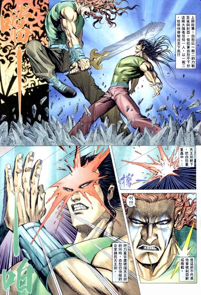 🍘武神 第149回 第3页