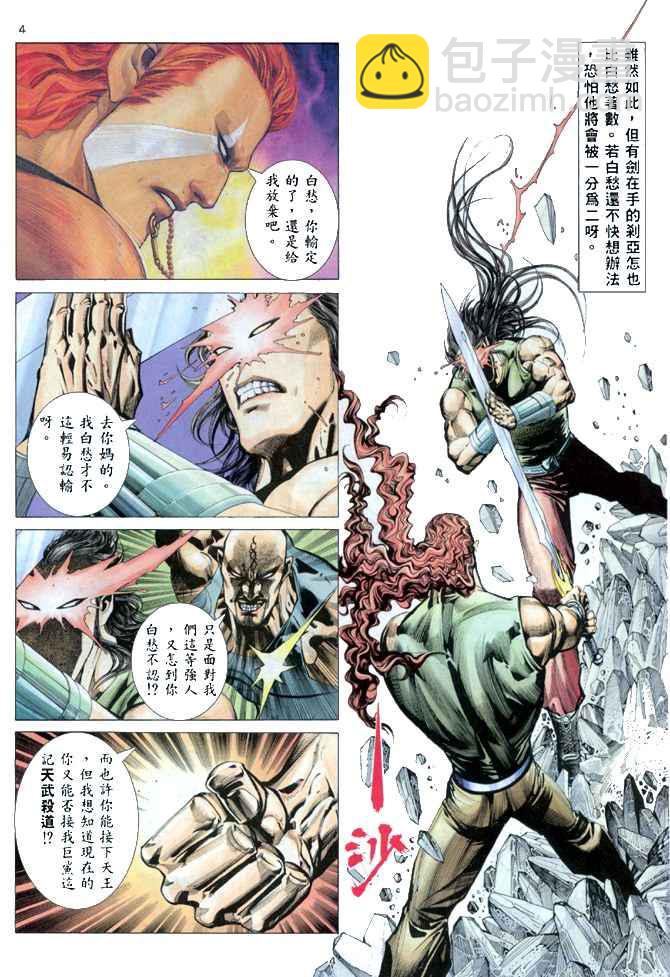 🍘武神 第149回 第4页