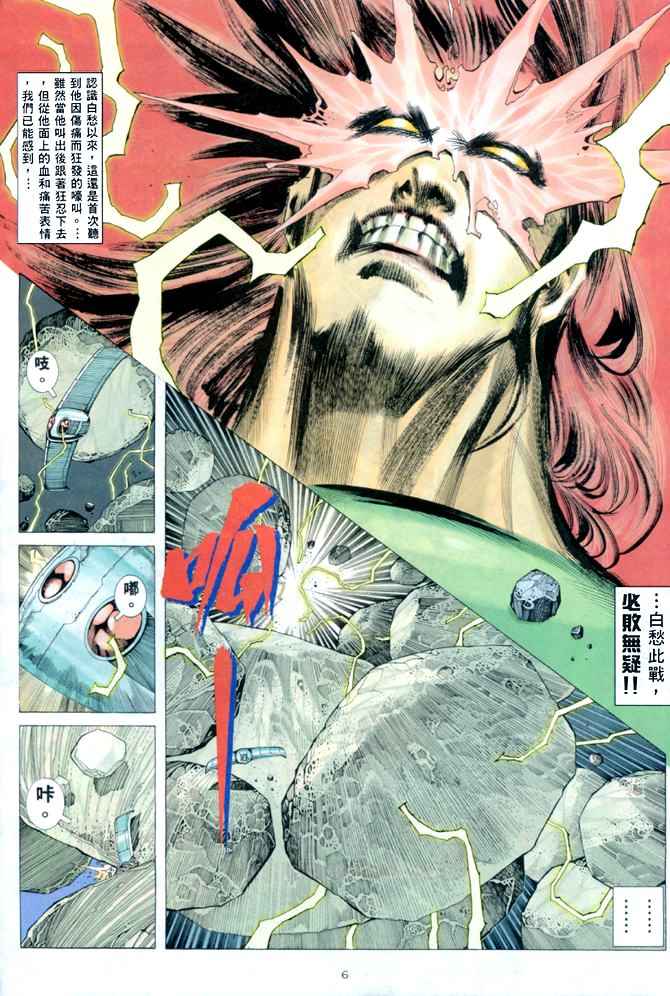 🍘武神 第149回 第6页