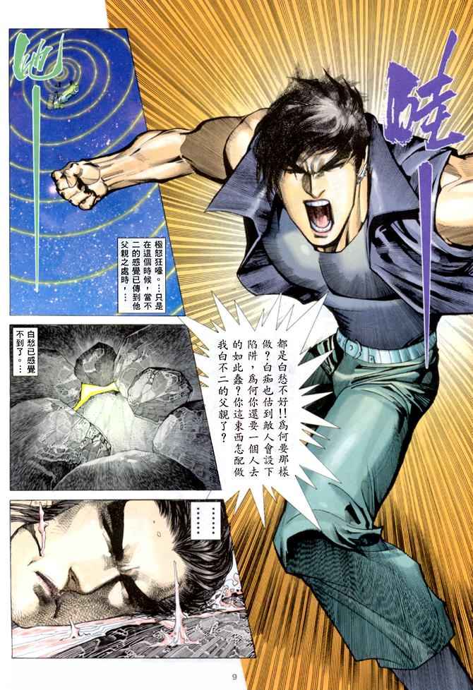 🍘武神 第149回 第9页