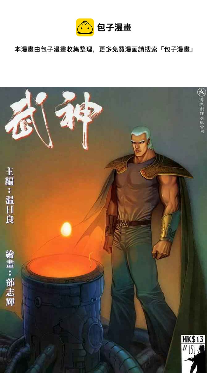 🍘武神 第151回 第1页