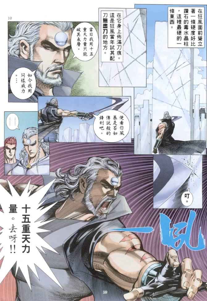🍘武神 第151回 第10页