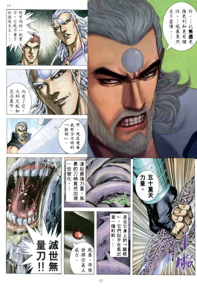 🍘武神 第151回 第12页