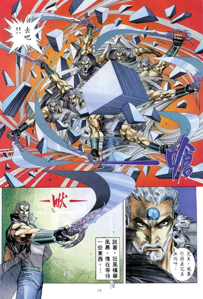 🍘武神 第151回 第13页