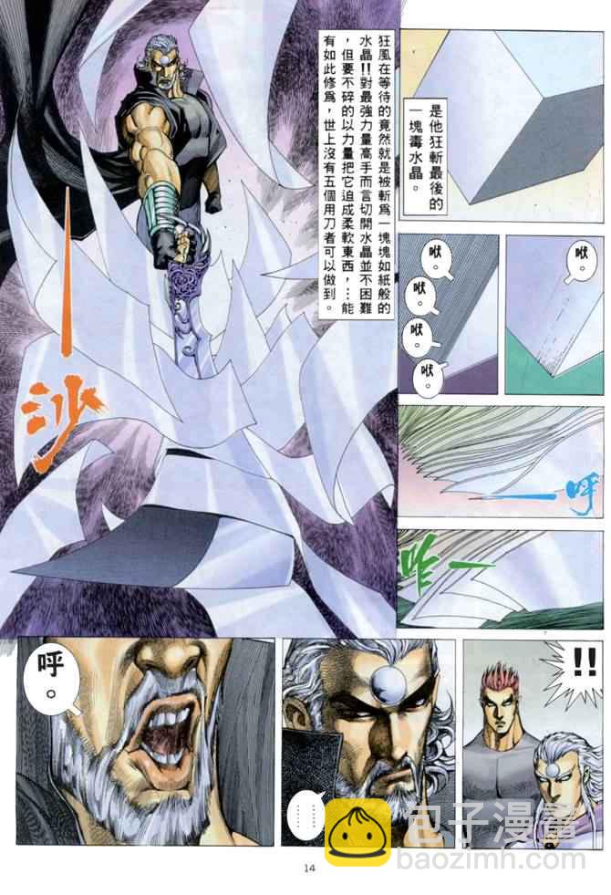 🍘武神 第151回 第14页